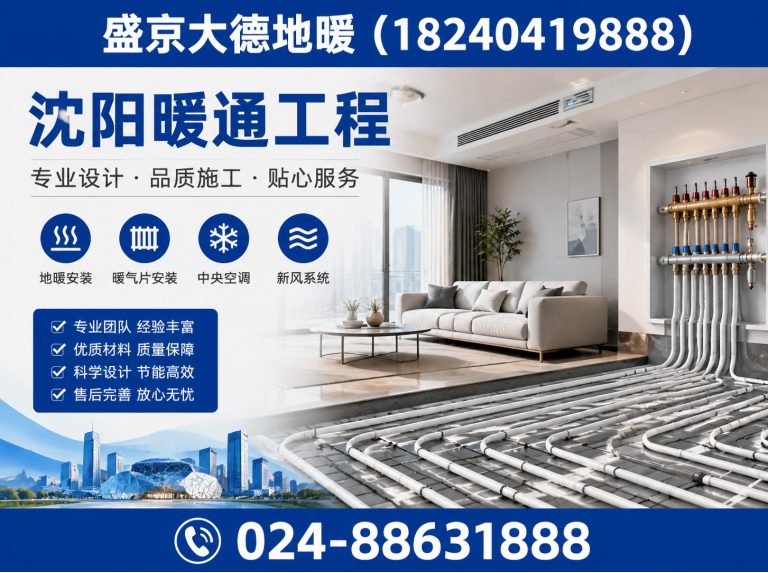 和平区盛京大德地暖展示图